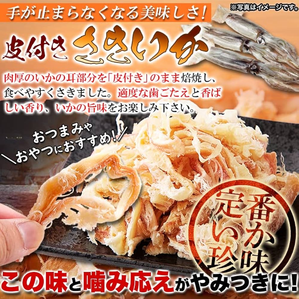 おっとー 「いか耳さきいか」他、おつまみ珍味セット Amazon | 天然生活 皮付きさきいか (200g) おつまみ おやつ 珍味